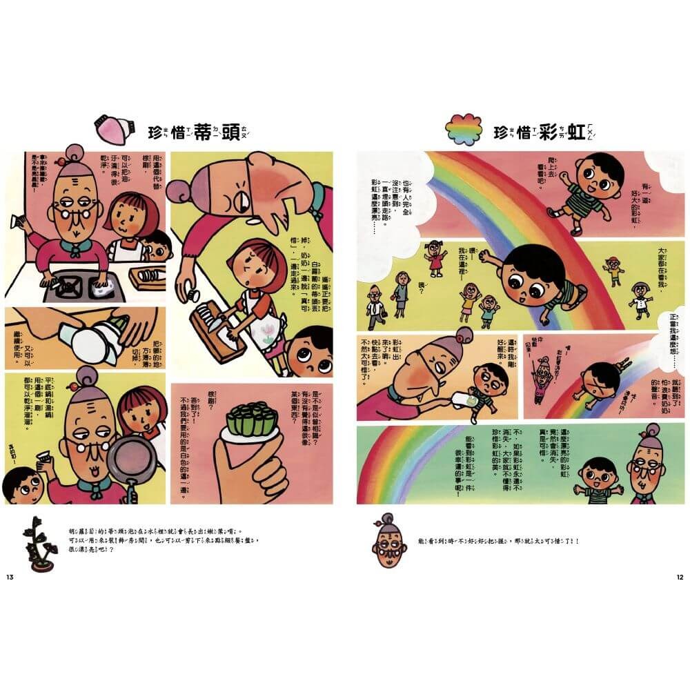 書適》怕浪費奶奶2：怕浪費奶奶的生活寶典(新版) /真珠真理子 /親子天下-細節圖5