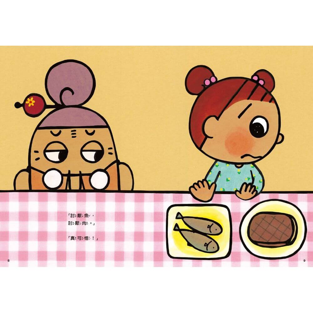 書適》怕浪費奶奶3：怕浪費奶奶開動了(新版) /真珠真理子 /親子天下-細節圖5
