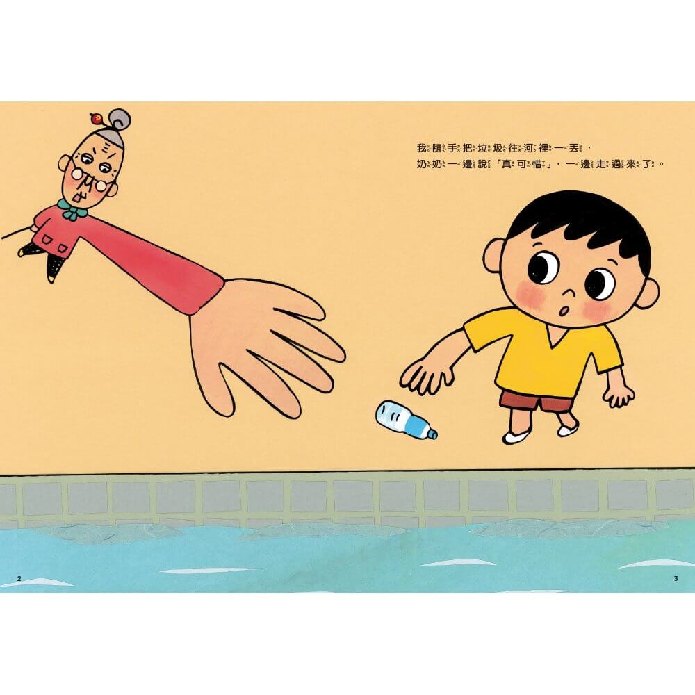 書適》怕浪費奶奶4：怕浪費奶奶的河川散步(新版) /真珠真理子 /親子天下-細節圖2