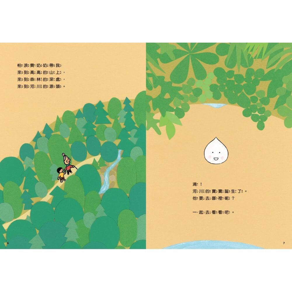 書適》怕浪費奶奶4：怕浪費奶奶的河川散步(新版) /真珠真理子 /親子天下-細節圖4