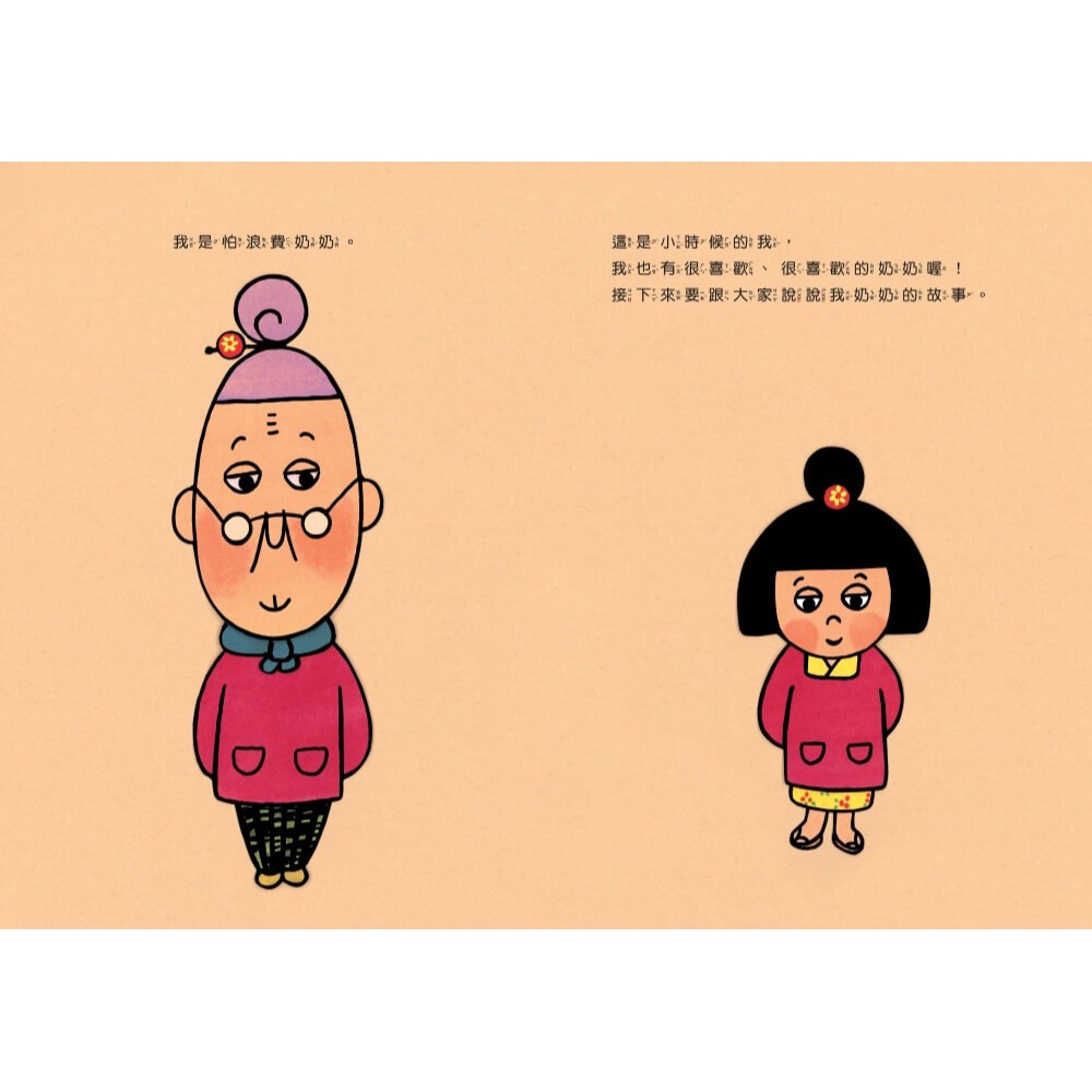 書適》怕浪費奶奶5：怕浪費奶奶的奶奶 /真珠真理子 /親子天下-細節圖2