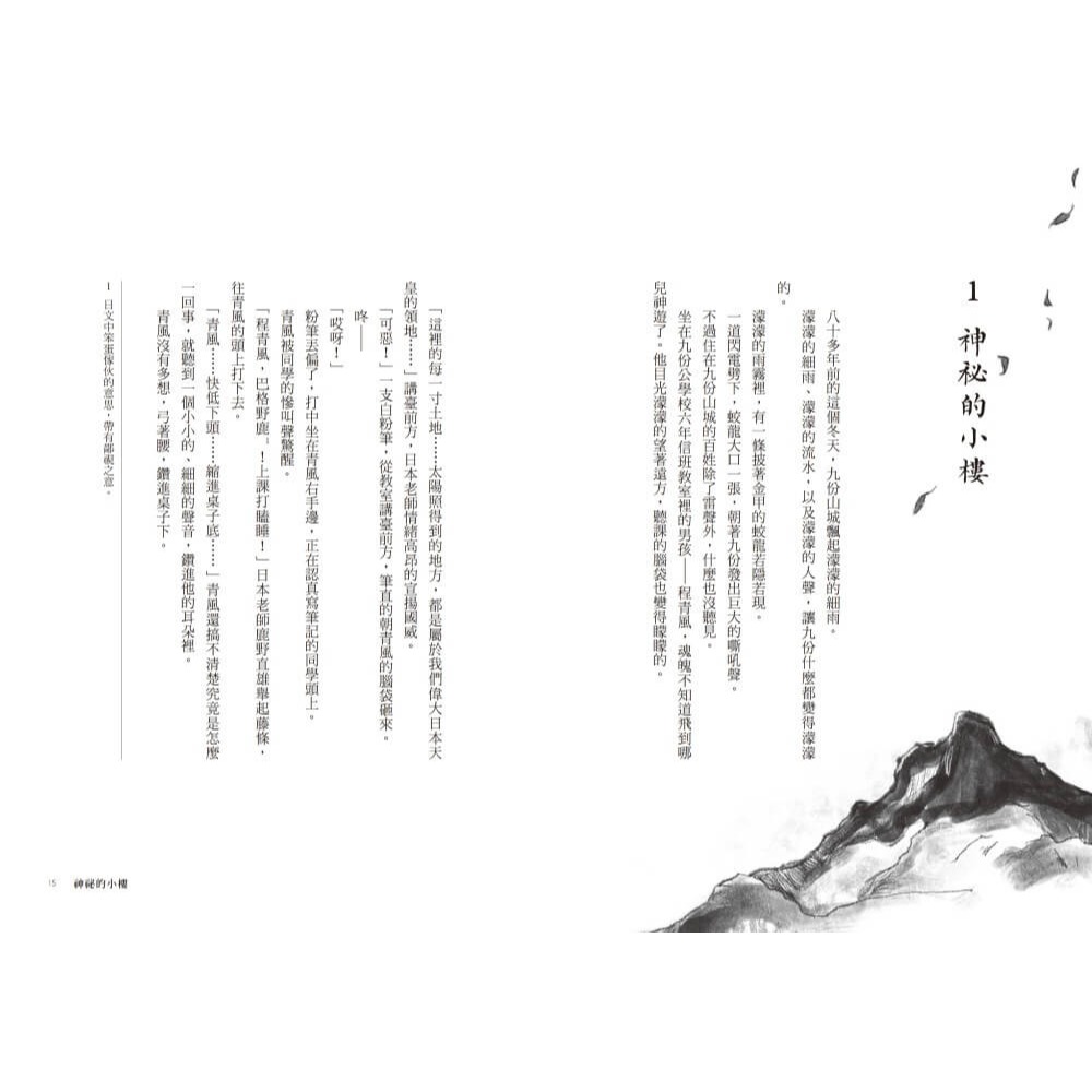 書適》九份地底有條龍 /李儀婷 /親子天下-細節圖3