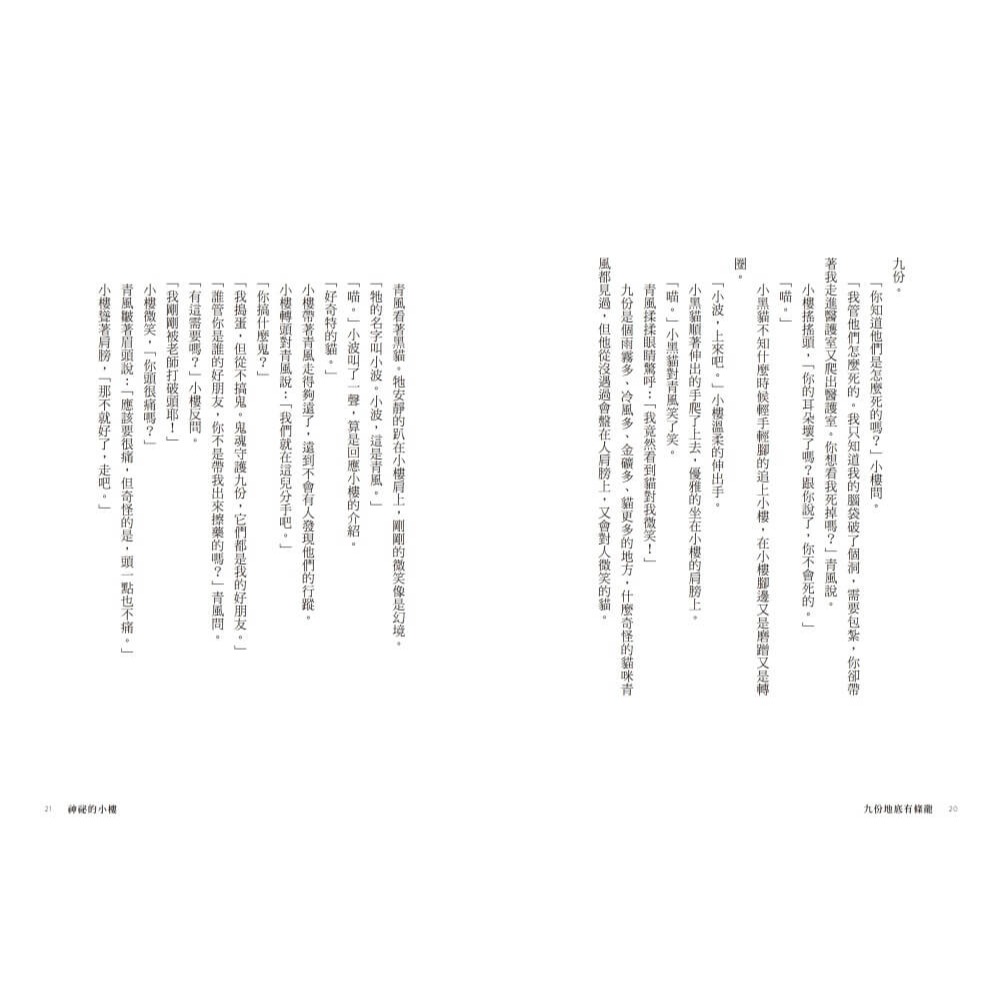 書適》九份地底有條龍 /李儀婷 /親子天下-細節圖6