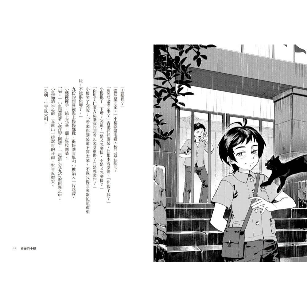 書適》九份地底有條龍 /李儀婷 /親子天下-細節圖7