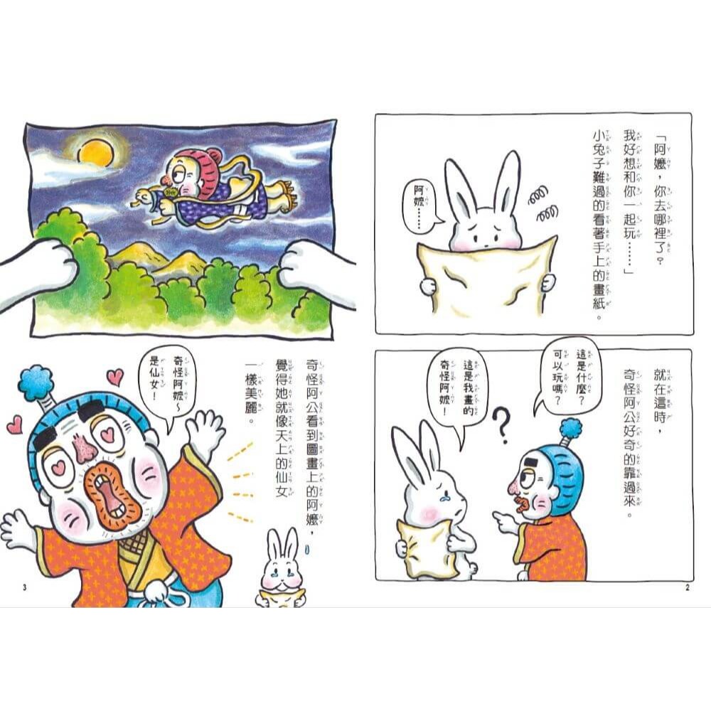 書適》小兔子大作戰3：奇怪阿公的忍者戰隊 /信子 /親子天下-細節圖2