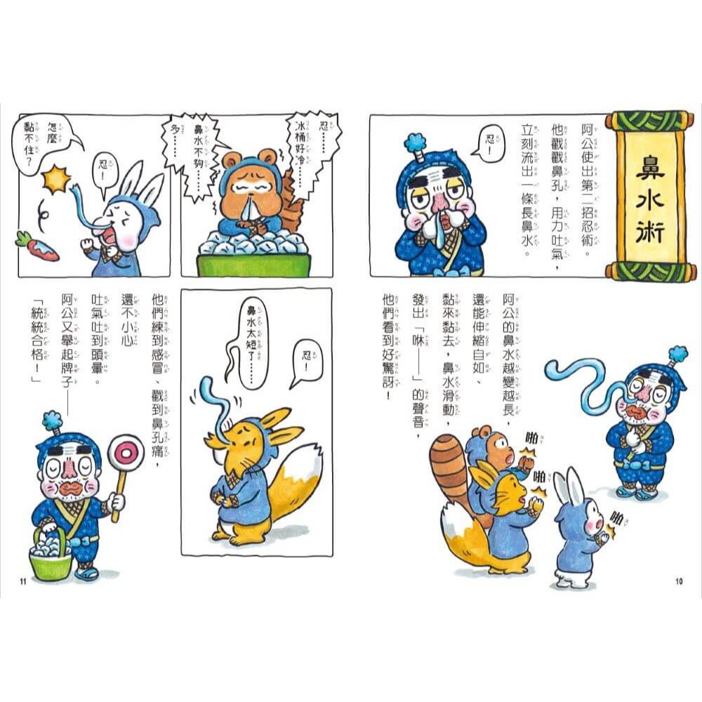 書適》小兔子大作戰3：奇怪阿公的忍者戰隊 /信子 /親子天下-細節圖3