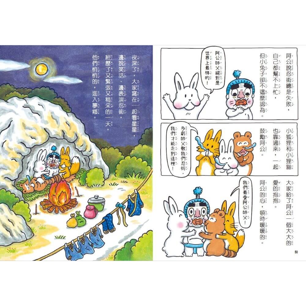 書適》小兔子大作戰3：奇怪阿公的忍者戰隊 /信子 /親子天下-細節圖6