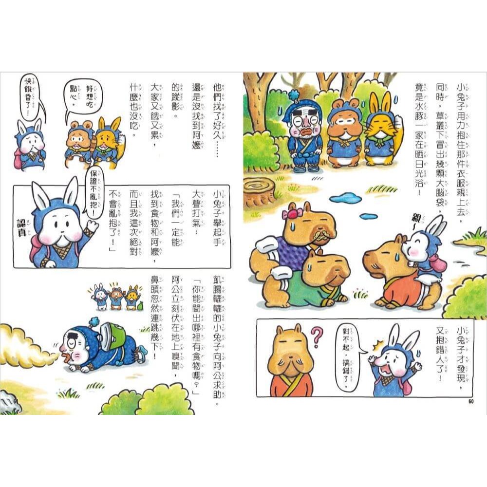 書適》小兔子大作戰3：奇怪阿公的忍者戰隊 /信子 /親子天下-細節圖7