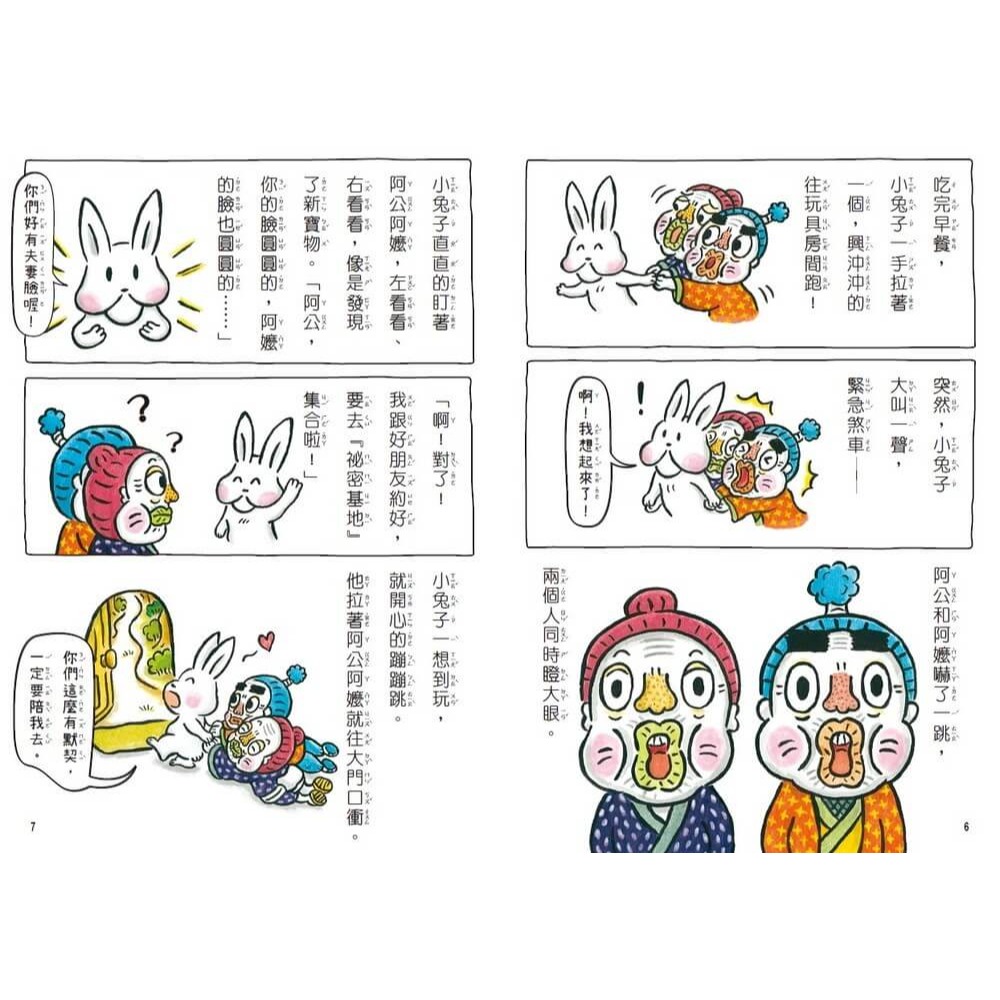 書適》小兔子大作戰4：奇怪阿嬤的完美婚禮 /信子 /親子天下-細節圖2