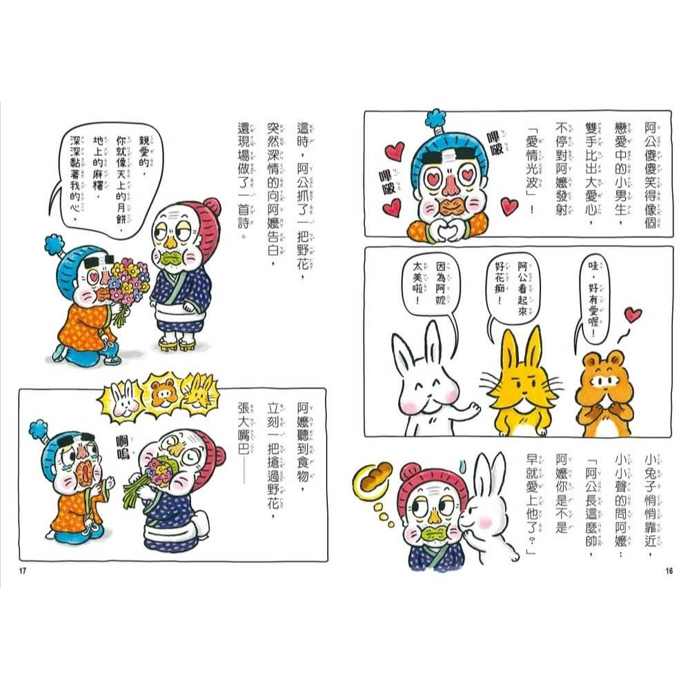 書適》小兔子大作戰4：奇怪阿嬤的完美婚禮 /信子 /親子天下-細節圖3