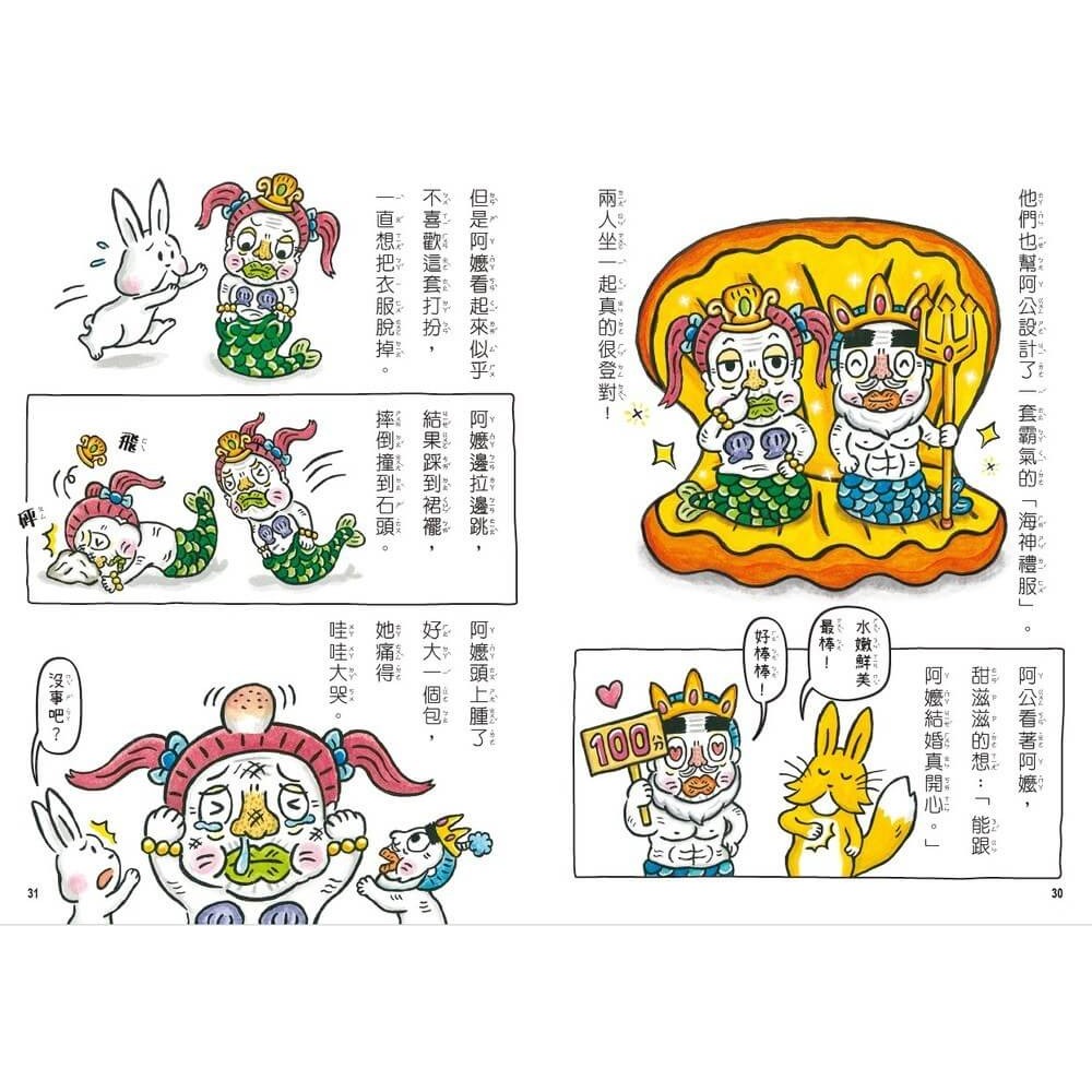 書適》小兔子大作戰4：奇怪阿嬤的完美婚禮 /信子 /親子天下-細節圖5