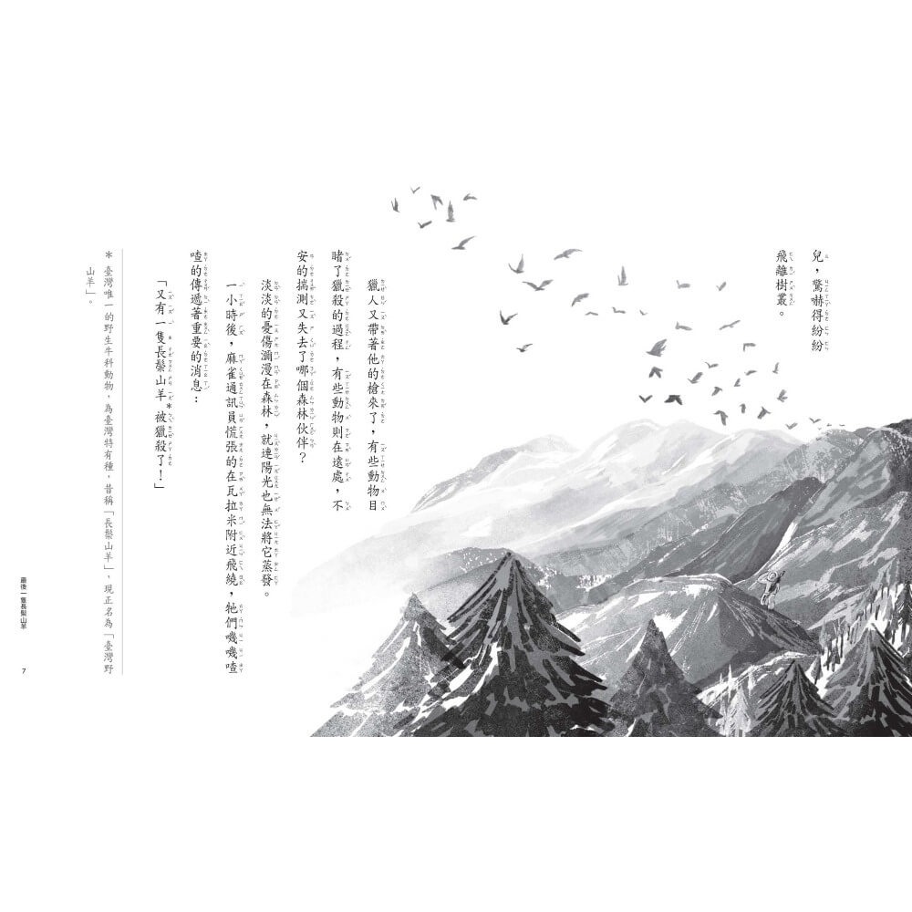 書適》哈啾！獨耳山羊的祕密超能力【動物狂想曲1】 /張友漁 /親子天下-細節圖4