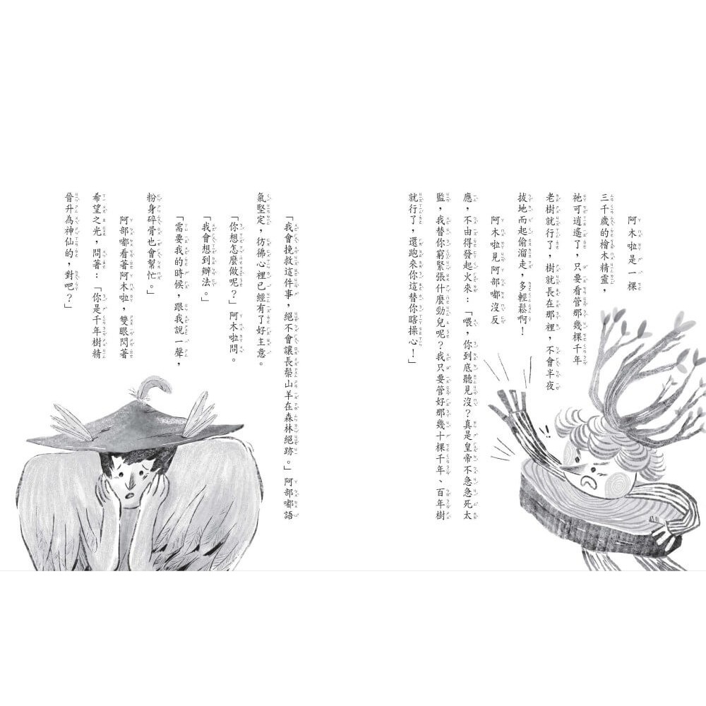 書適》哈啾！獨耳山羊的祕密超能力【動物狂想曲1】 /張友漁 /親子天下-細節圖5