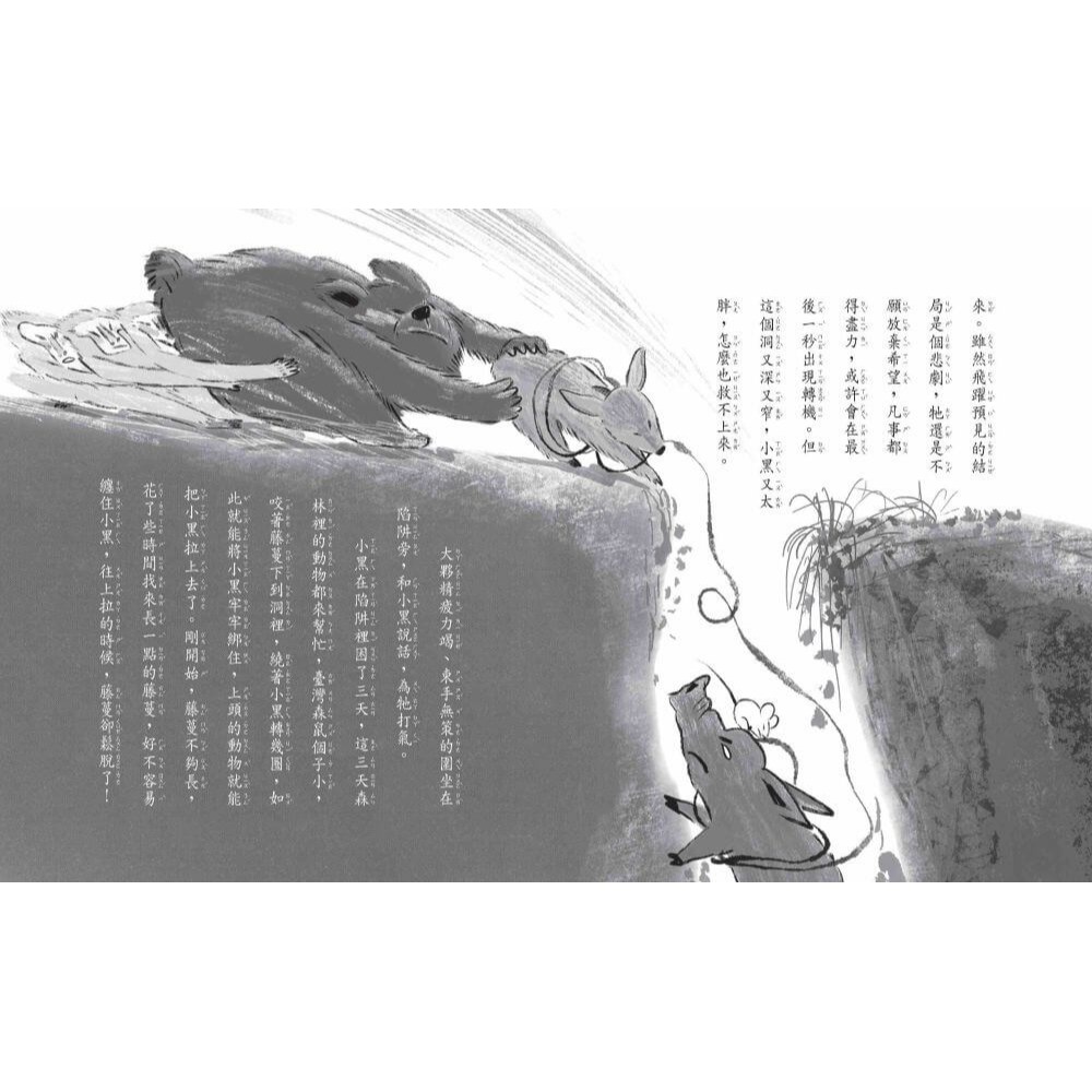 書適》哈啾！獨耳山羊的祕密超能力【動物狂想曲1】 /張友漁 /親子天下-細節圖6