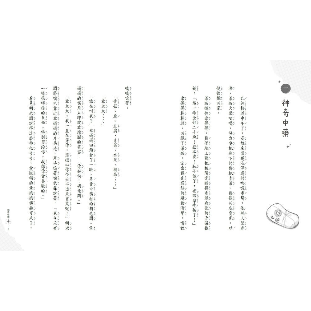 書適》SOS！我的爸媽變成雞【動物狂想曲2】 /張友漁 /親子天下-細節圖3