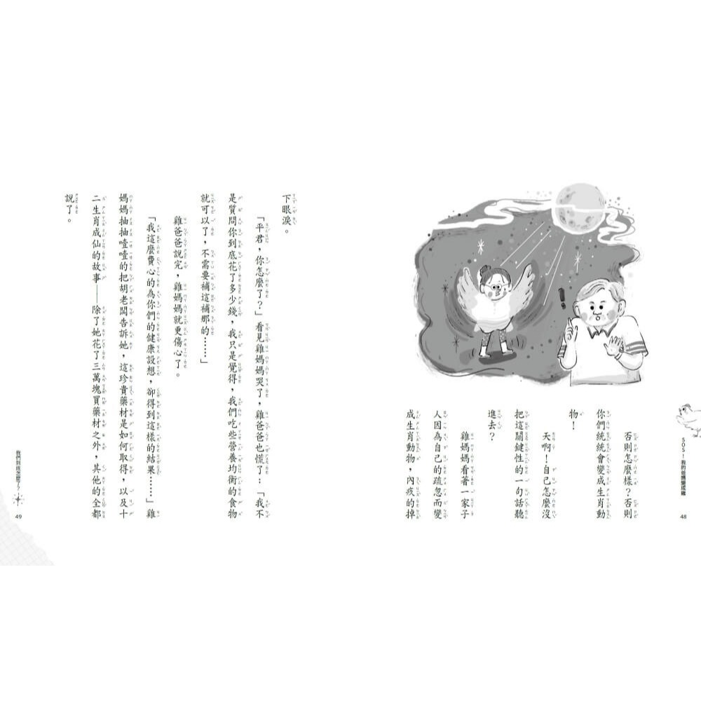 書適》SOS！我的爸媽變成雞【動物狂想曲2】 /張友漁 /親子天下-細節圖4