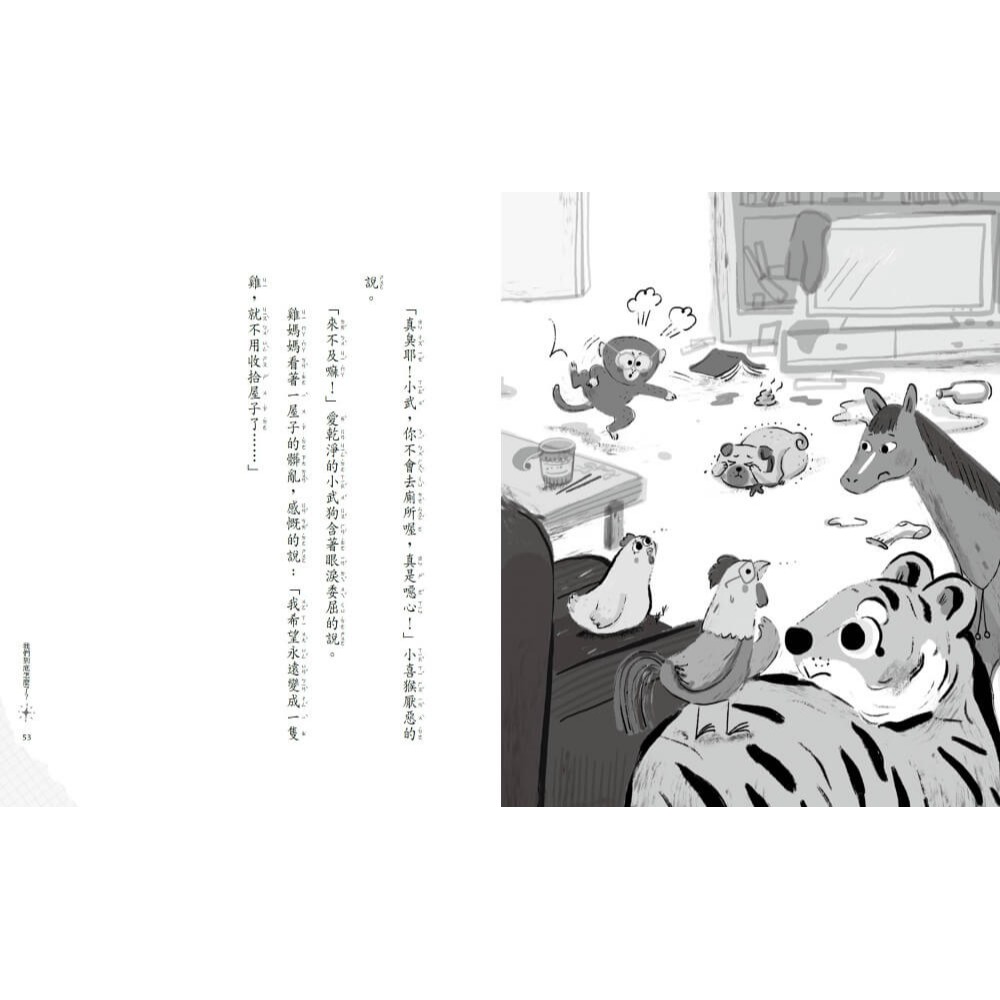 書適》SOS！我的爸媽變成雞【動物狂想曲2】 /張友漁 /親子天下-細節圖5