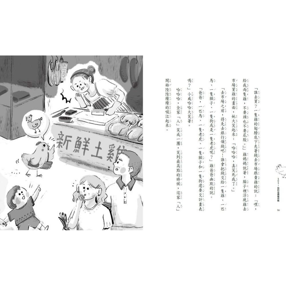 書適》SOS！我的爸媽變成雞【動物狂想曲2】 /張友漁 /親子天下-細節圖6