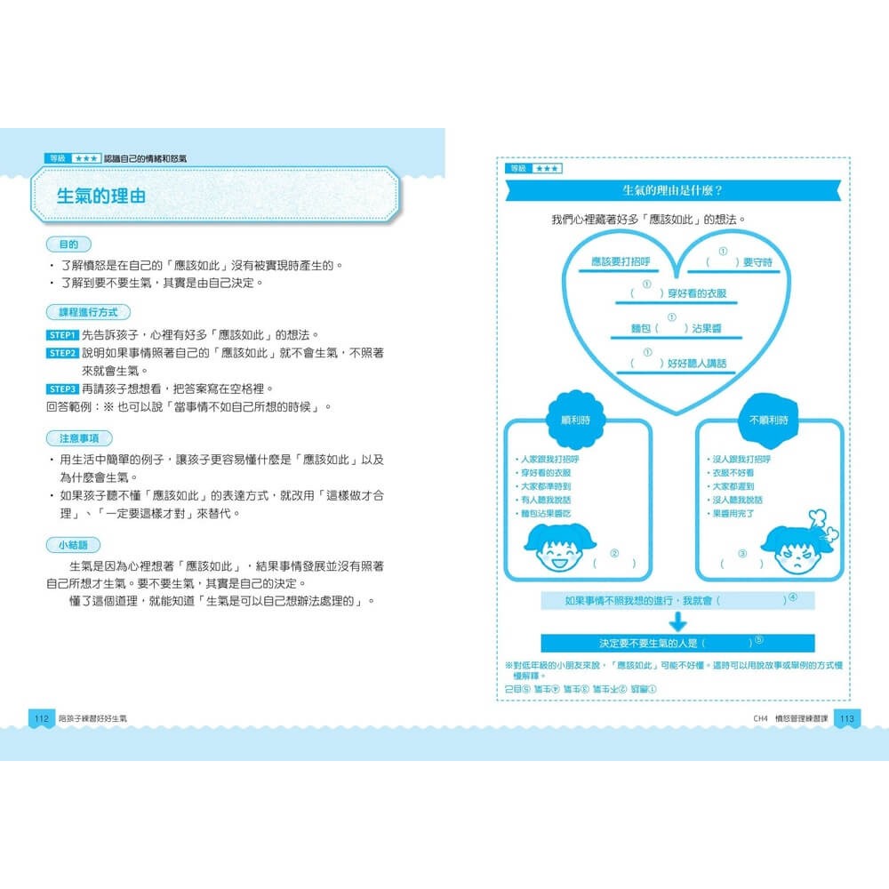 書適》【圖解輕鬆學】陪孩子練習好好生氣：冷靜錦囊 X 表達對策 X 互動教案，不後悔的憤怒管理 /親子天下-細節圖6