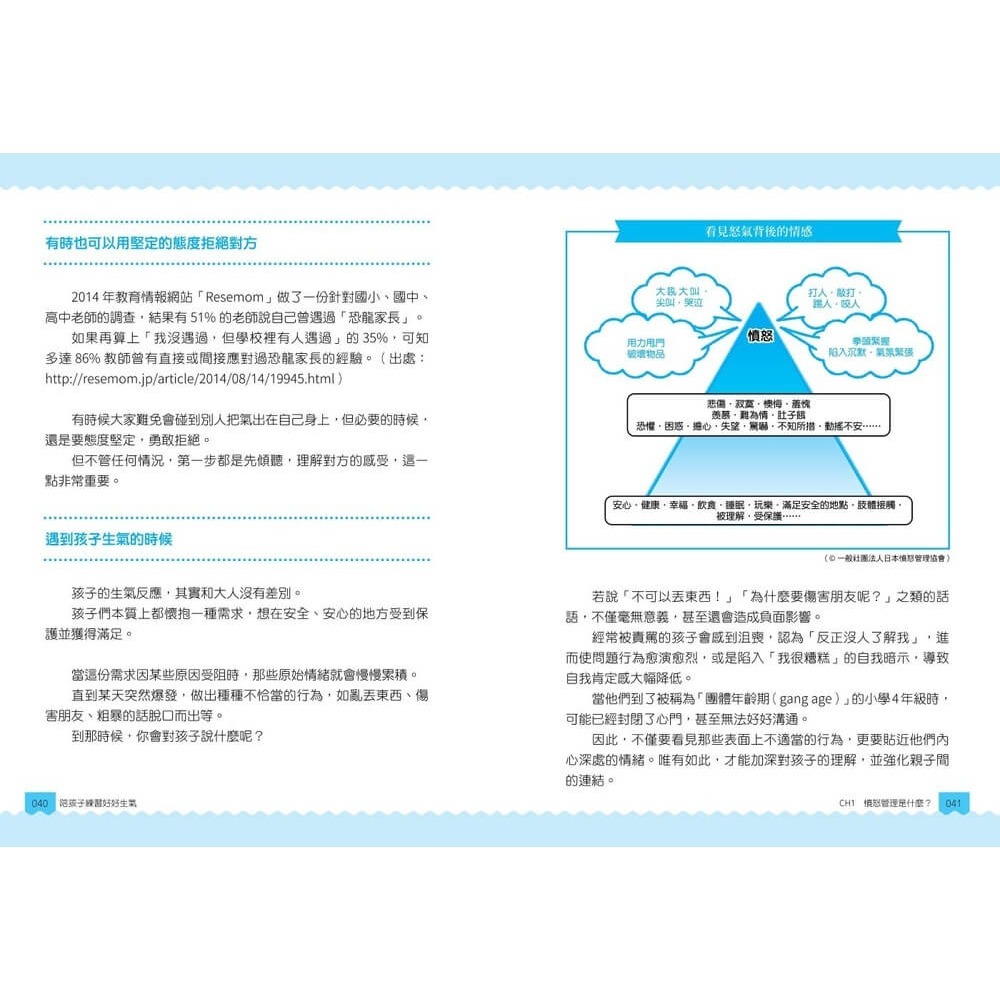 書適》【圖解輕鬆學】陪孩子練習好好生氣：冷靜錦囊 X 表達對策 X 互動教案，不後悔的憤怒管理 /親子天下-細節圖3