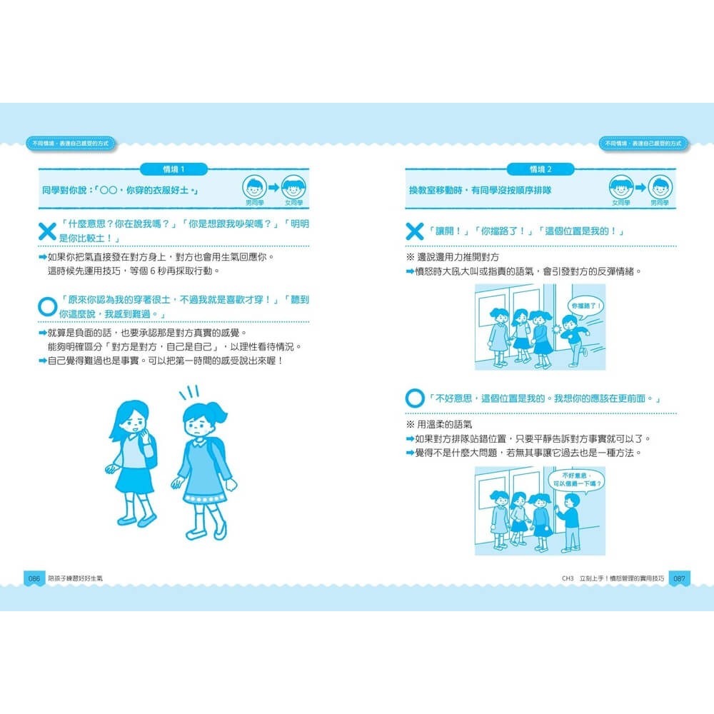 書適》【圖解輕鬆學】陪孩子練習好好生氣：冷靜錦囊 X 表達對策 X 互動教案，不後悔的憤怒管理 /親子天下-細節圖5