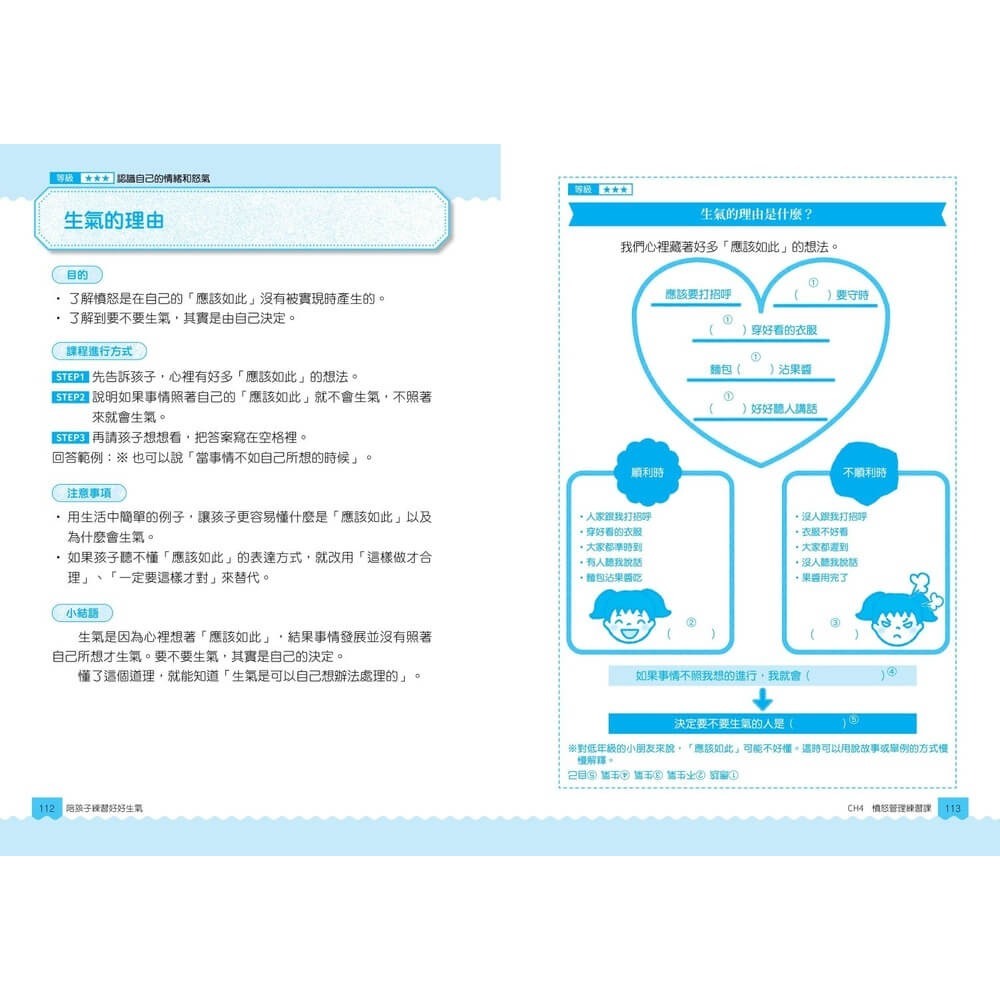 書適》【圖解輕鬆學】陪孩子練習好好生氣：冷靜錦囊 X 表達對策 X 互動教案，不後悔的憤怒管理 /親子天下-細節圖6