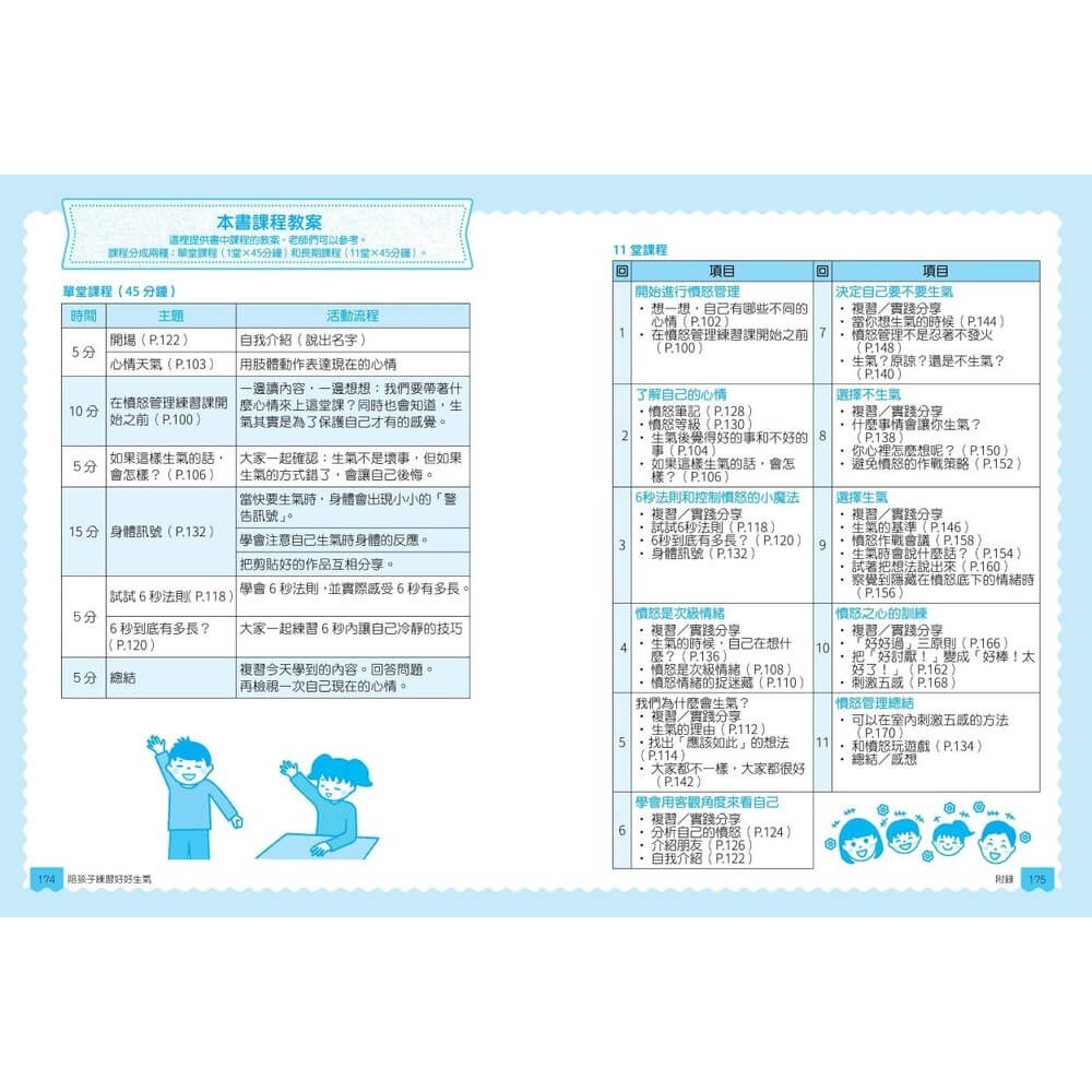 書適》【圖解輕鬆學】陪孩子練習好好生氣：冷靜錦囊 X 表達對策 X 互動教案，不後悔的憤怒管理 /親子天下-細節圖8