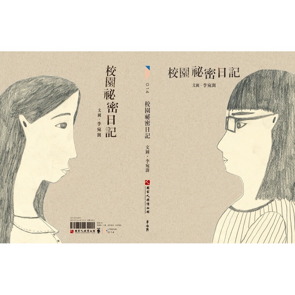 書適》校園祕密日記（左右雙開特殊設計） /李宛澍 /木水月-細節圖8