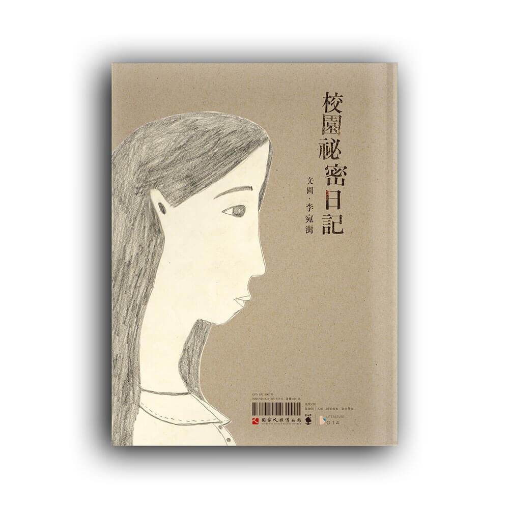 書適》校園祕密日記（左右雙開特殊設計） /李宛澍 /木水月-細節圖9