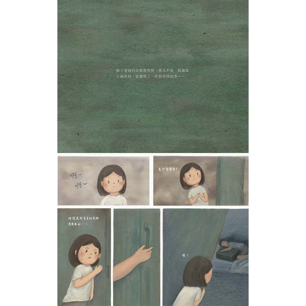 書適》爸爸的行李箱（特殊拉長頁設計） /謝安榆 /木水月-細節圖6