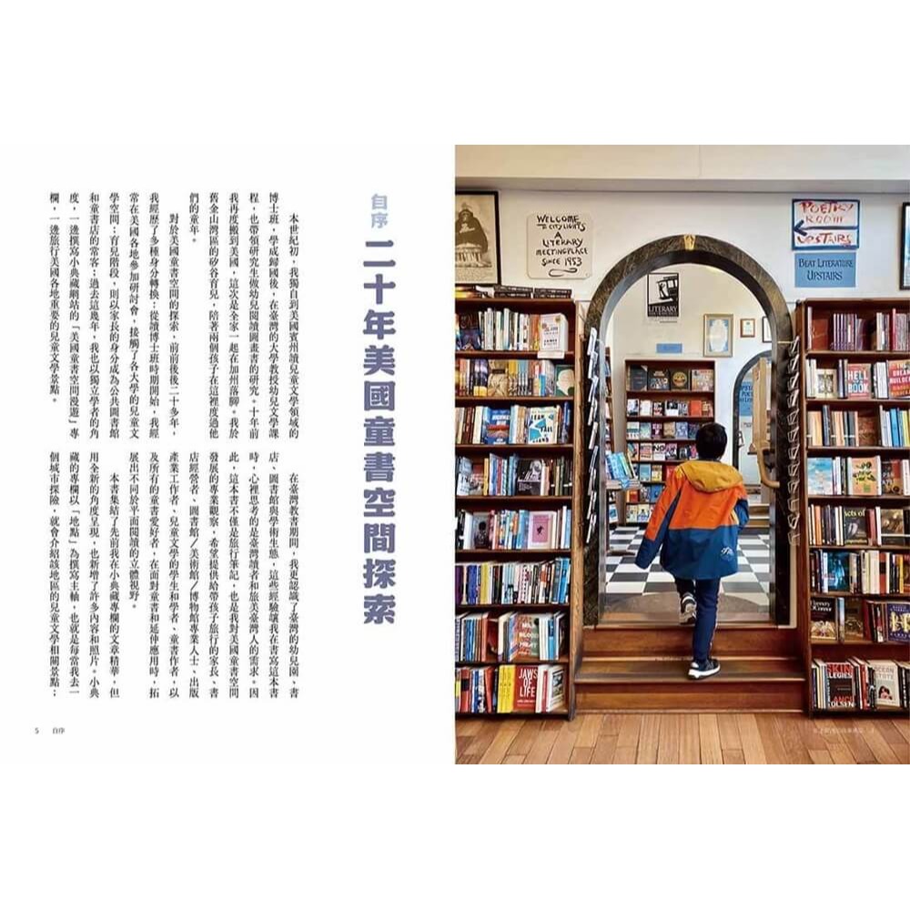 書適》紙上躍出的故事風景：漫遊美國博物館、圖書館、書店的童心空間 /木水月-細節圖3