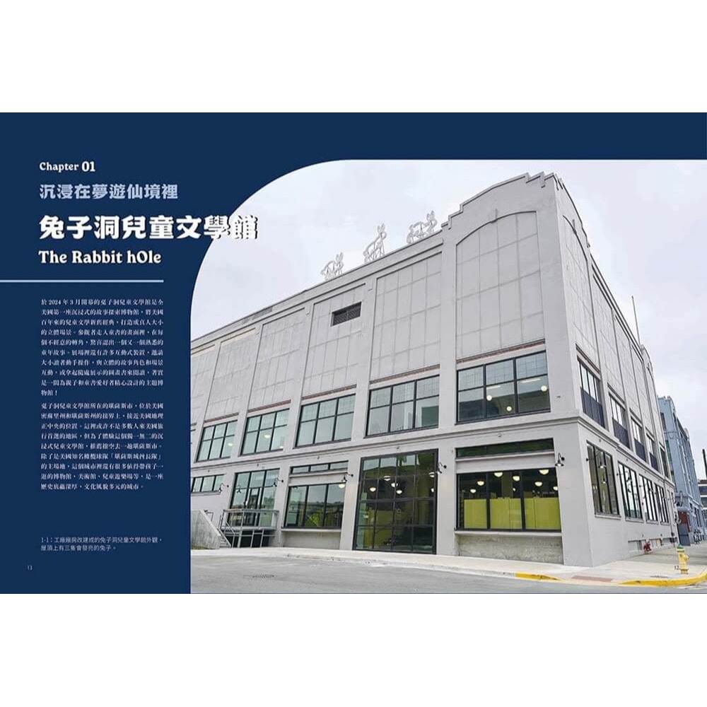 書適》紙上躍出的故事風景：漫遊美國博物館、圖書館、書店的童心空間 /木水月-細節圖4