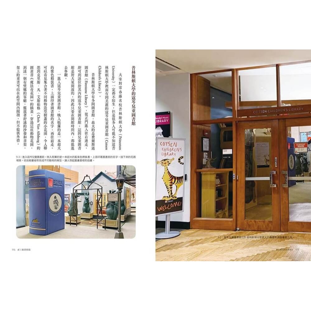 書適》紙上躍出的故事風景：漫遊美國博物館、圖書館、書店的童心空間 /木水月-細節圖7