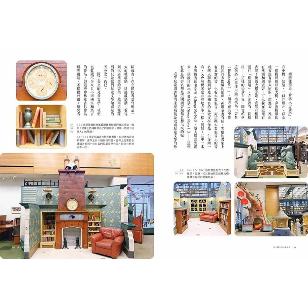 書適》紙上躍出的故事風景：漫遊美國博物館、圖書館、書店的童心空間 /木水月-細節圖8