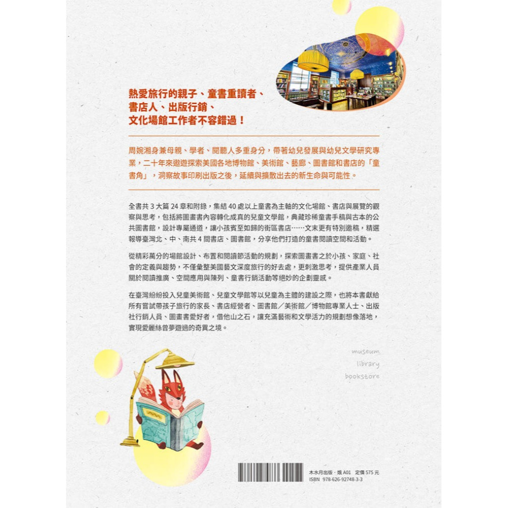 書適》紙上躍出的故事風景：漫遊美國博物館、圖書館、書店的童心空間 /木水月-細節圖9