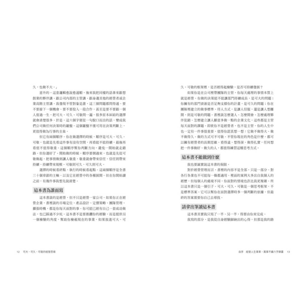 書適》可大、可久、可敬的經營思維：保險行銷集團創辦人梁天龍給你工作與人生的30個智慧錦囊 /天下文化-細節圖6