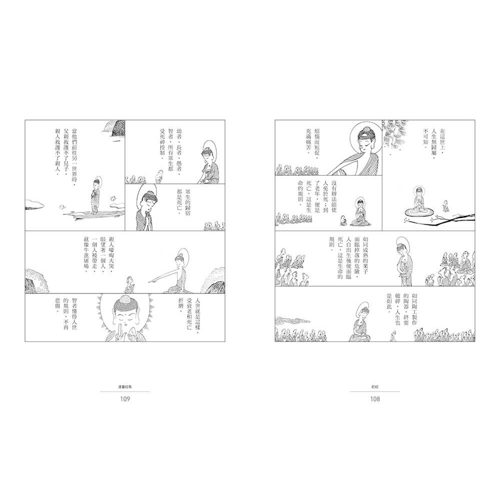 書適》蔡志忠漫畫經集 /大塊-細節圖3