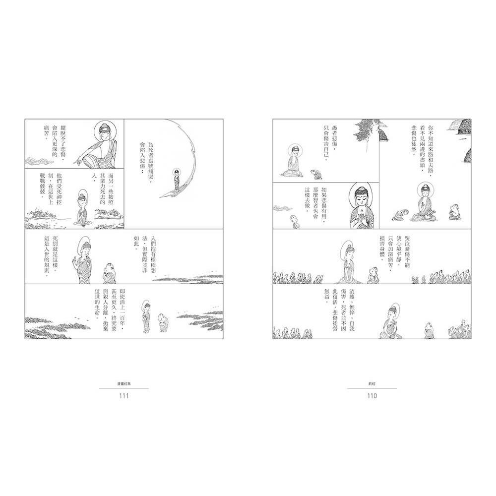 書適》蔡志忠漫畫經集 /大塊-細節圖4