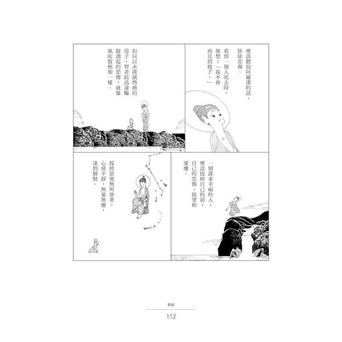 書適》蔡志忠漫畫經集 /大塊-細節圖5