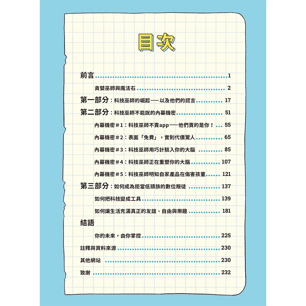 書適》翻轉世代：螢幕無所不在的世界，青少年要如何保有玩樂、發展的自由 /網路與書-細節圖3