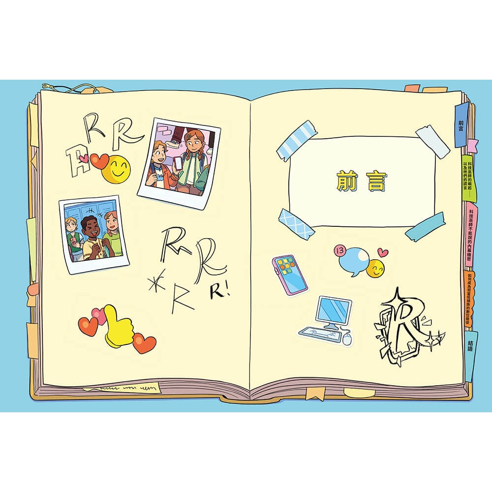 書適》翻轉世代：螢幕無所不在的世界，青少年要如何保有玩樂、發展的自由 /網路與書-細節圖4