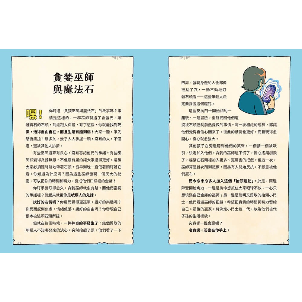 書適》翻轉世代：螢幕無所不在的世界，青少年要如何保有玩樂、發展的自由 /網路與書-細節圖5