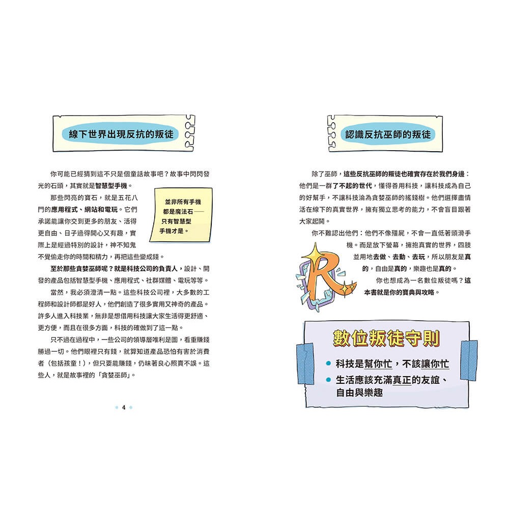書適》翻轉世代：螢幕無所不在的世界，青少年要如何保有玩樂、發展的自由 /網路與書-細節圖6