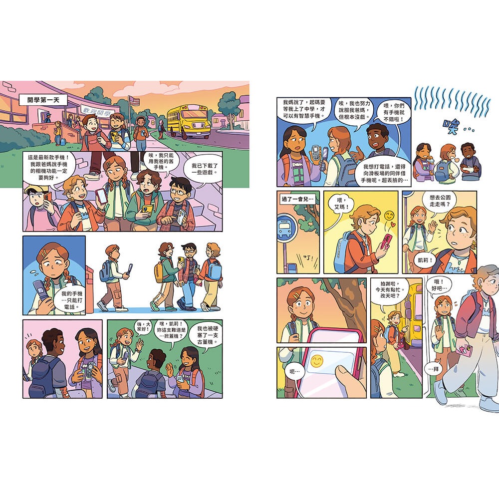 書適》翻轉世代：螢幕無所不在的世界，青少年要如何保有玩樂、發展的自由 /網路與書-細節圖8