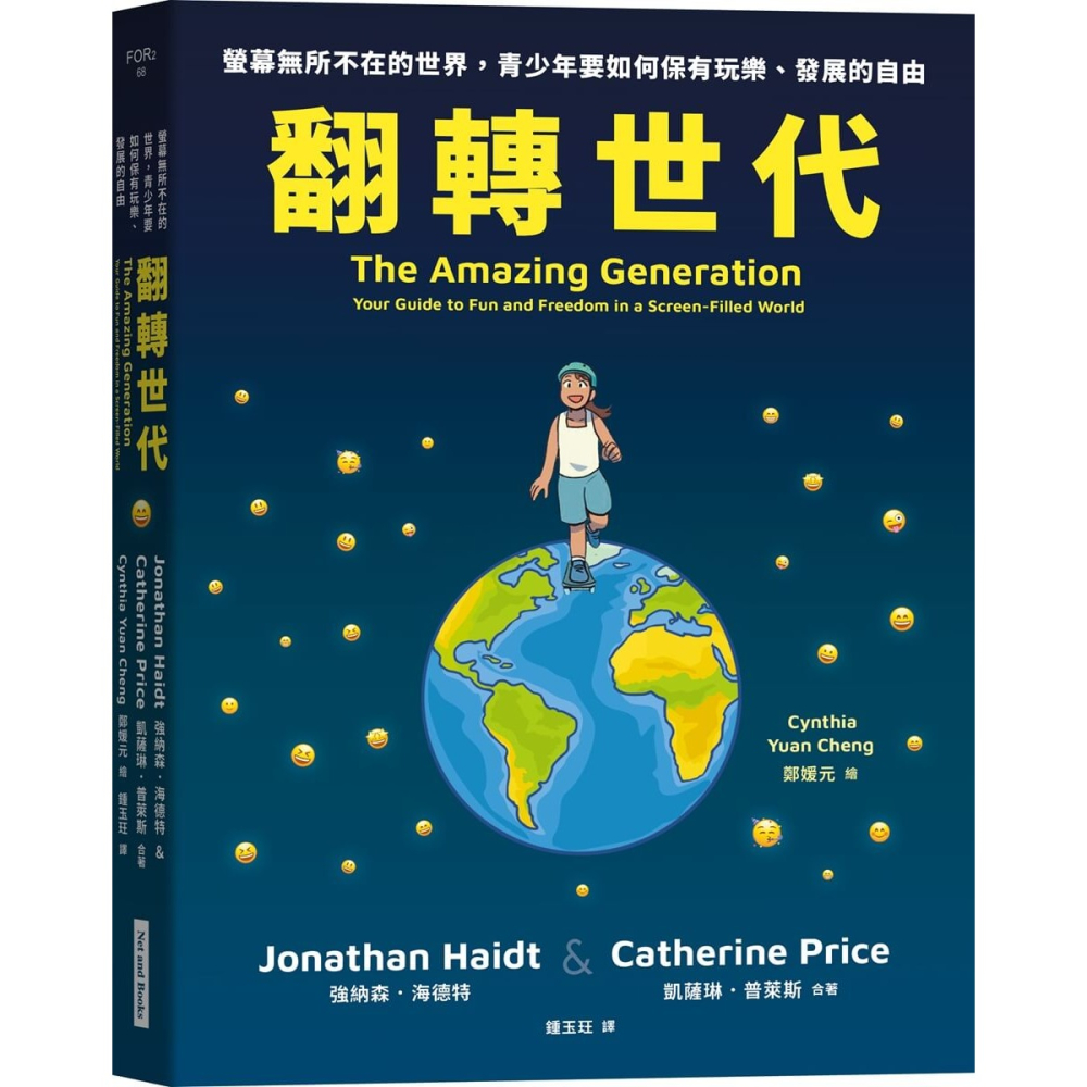 書適》翻轉世代：螢幕無所不在的世界，青少年要如何保有玩樂、發展的自由 /網路與書-細節圖9