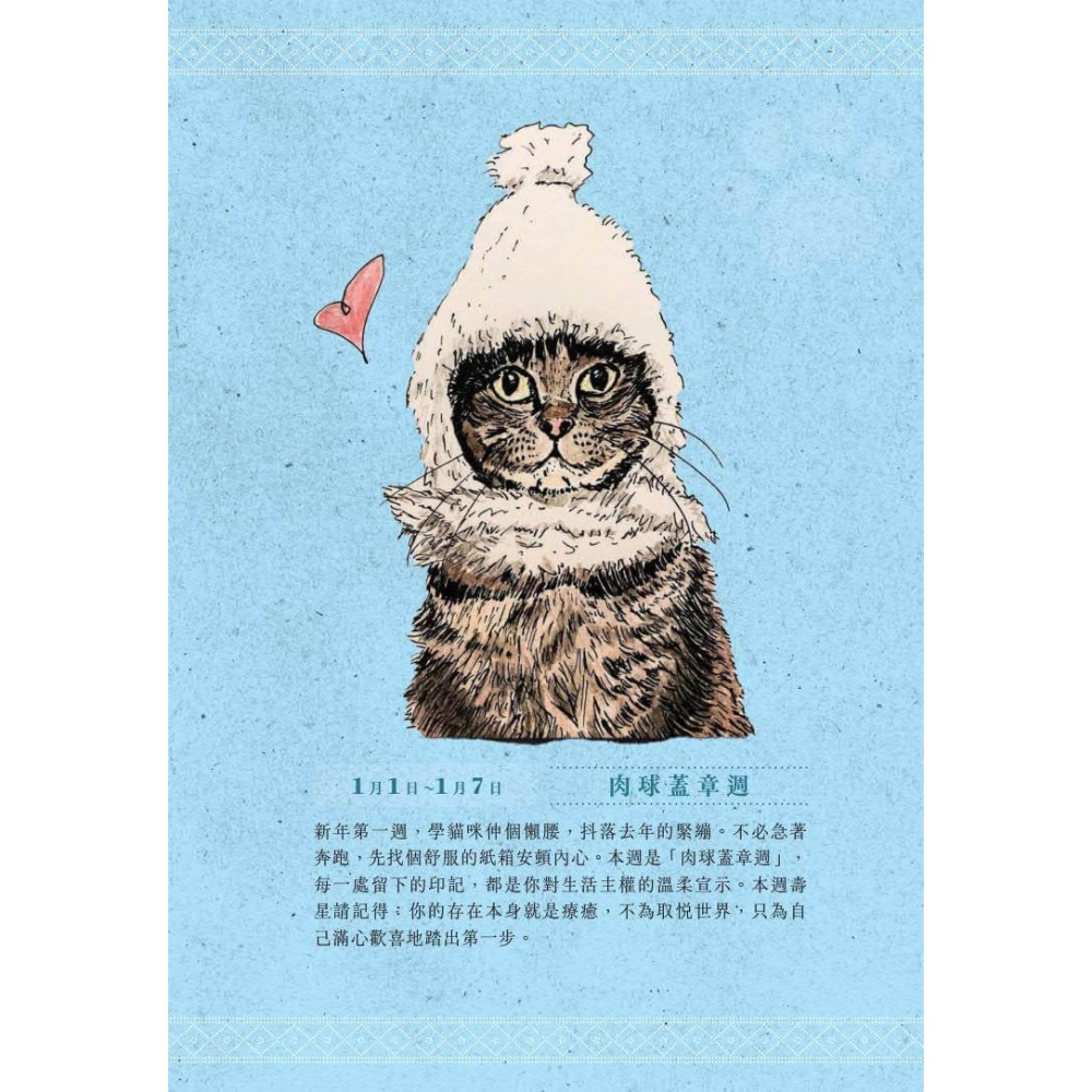 書適》一日一句貓耳語：讓貓咪每天為你不停加油！ /很高興-細節圖3