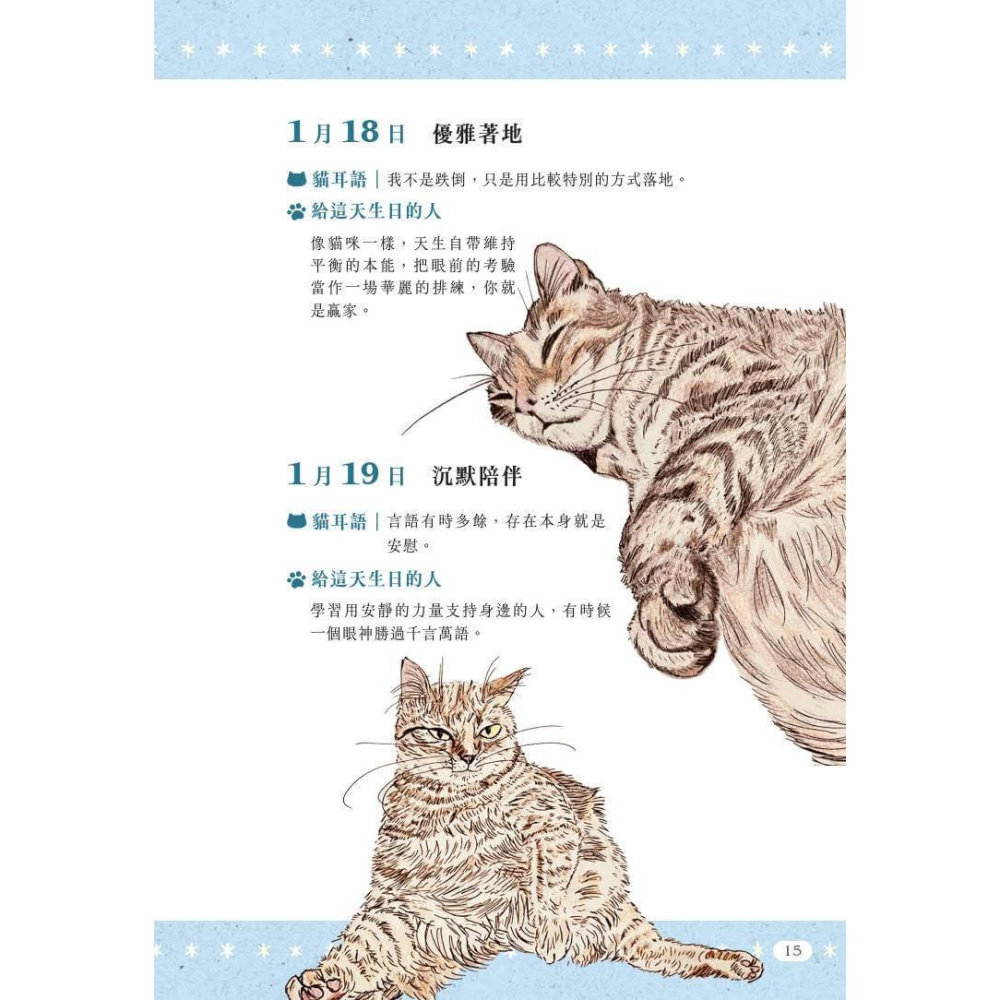書適》一日一句貓耳語：讓貓咪每天為你不停加油！ /很高興-細節圖8