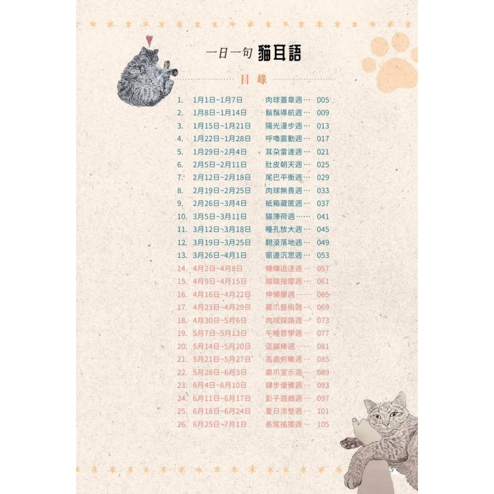 書適》一日一句貓耳語：讓貓咪每天為你不停加油！ /很高興-細節圖9