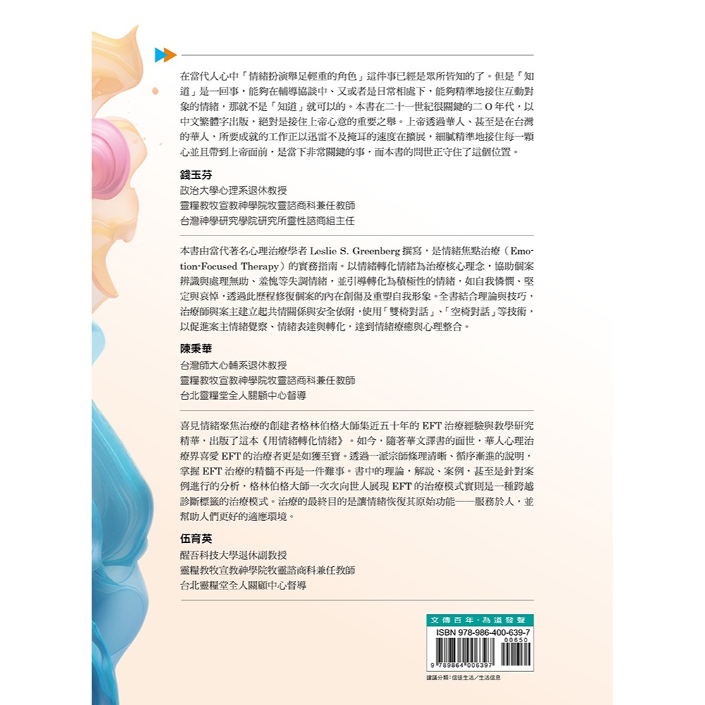 書適》用情緒轉化情緒：臨床工作者手冊 /道聲出版社-細節圖2