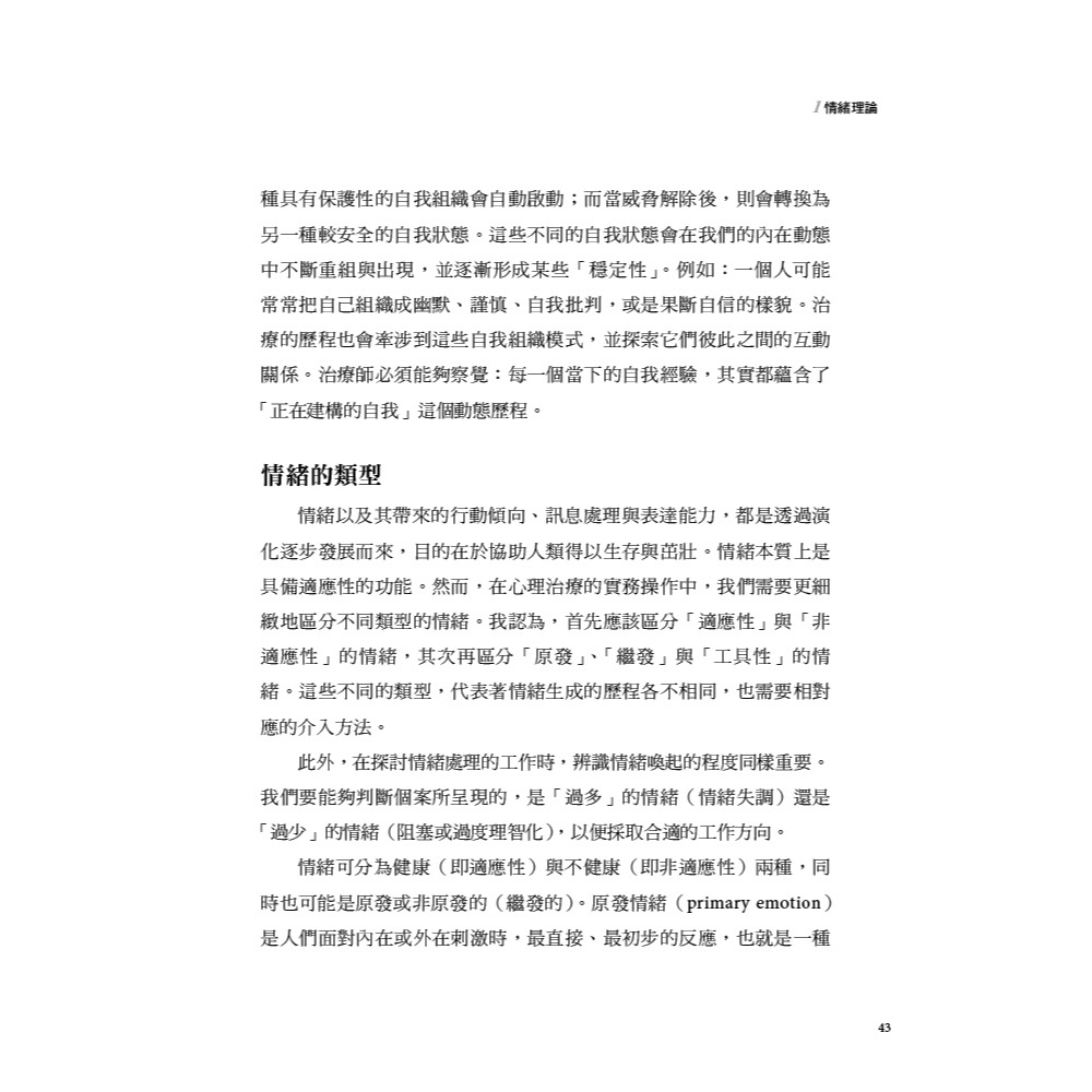 書適》用情緒轉化情緒：臨床工作者手冊 /道聲出版社-細節圖3